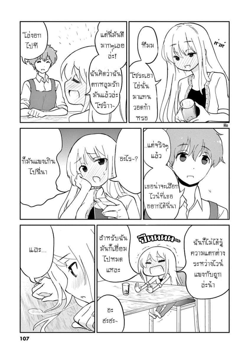Osake wa Fuufu ni Natte Kara page 9