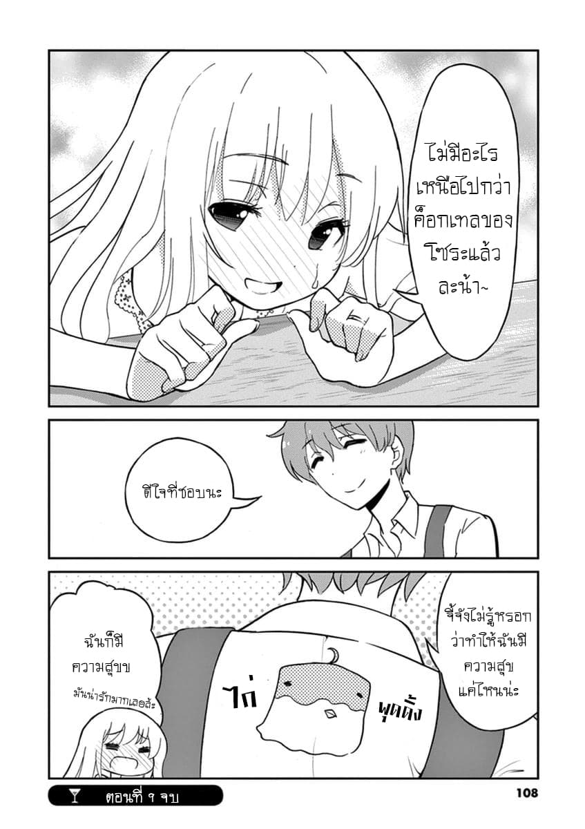 Osake wa Fuufu ni Natte Kara page 10