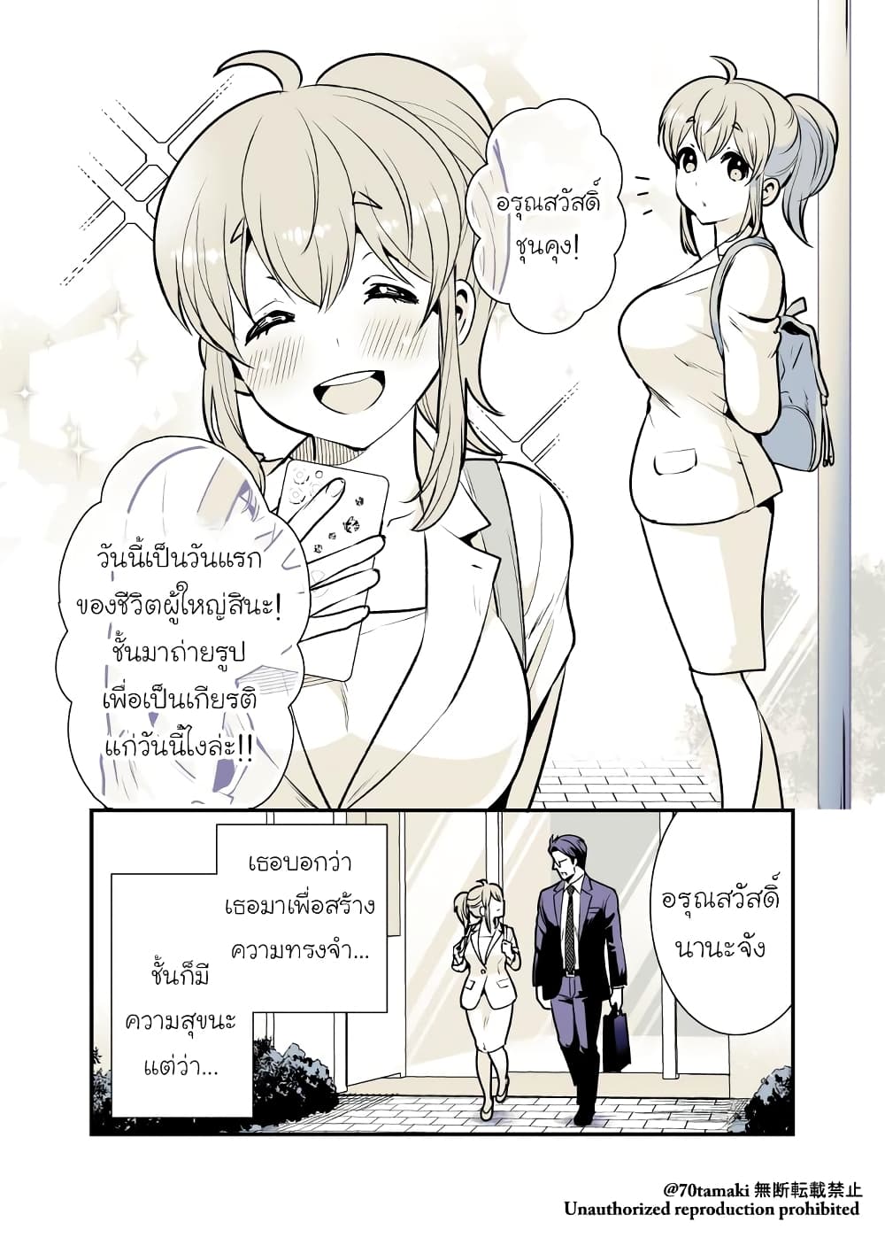 Osananajimi ga Hisabisa ni Saikai Shitara Otagai Kyonyuu ni Natteta page 2