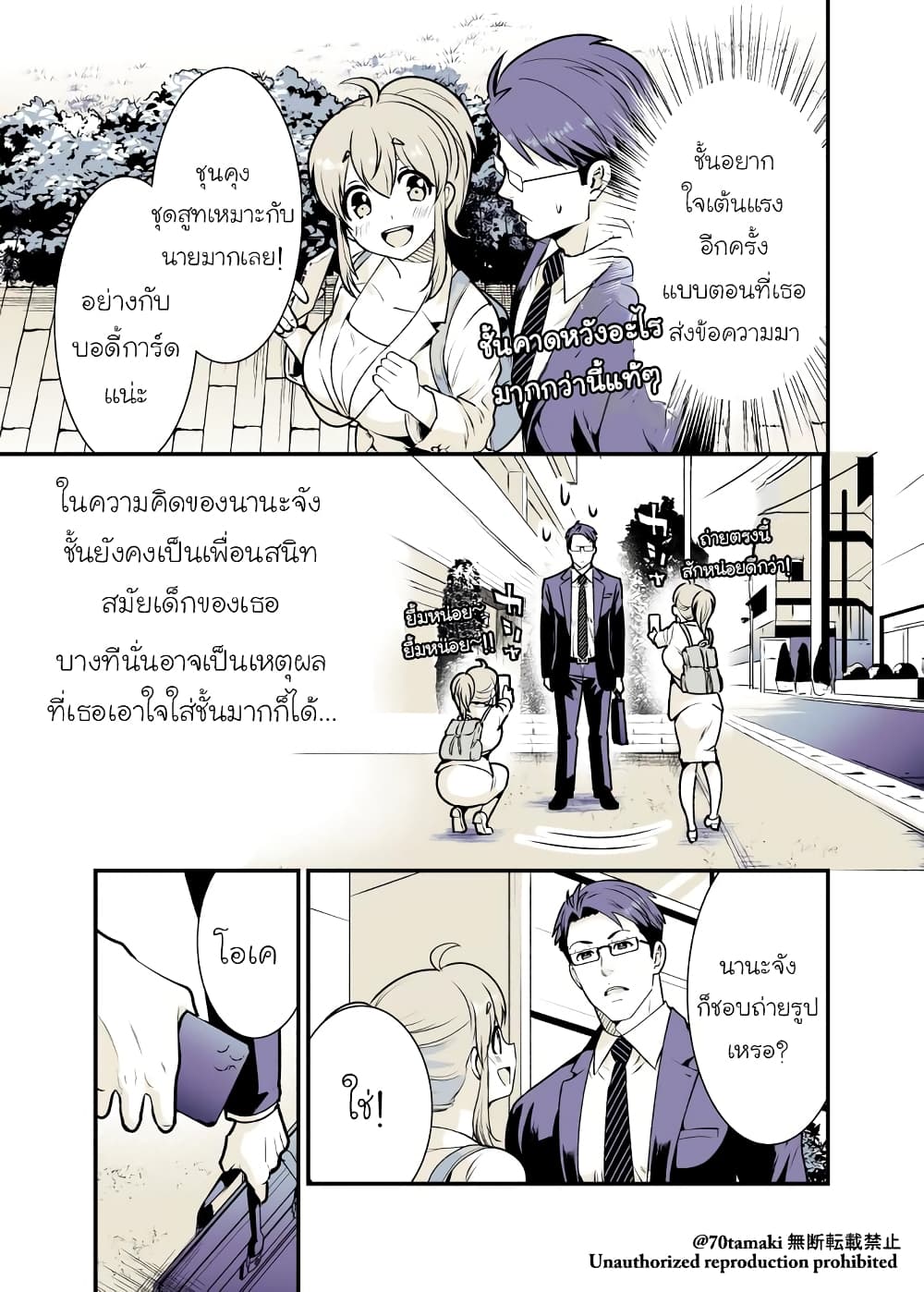 Osananajimi ga Hisabisa ni Saikai Shitara Otagai Kyonyuu ni Natteta page 3