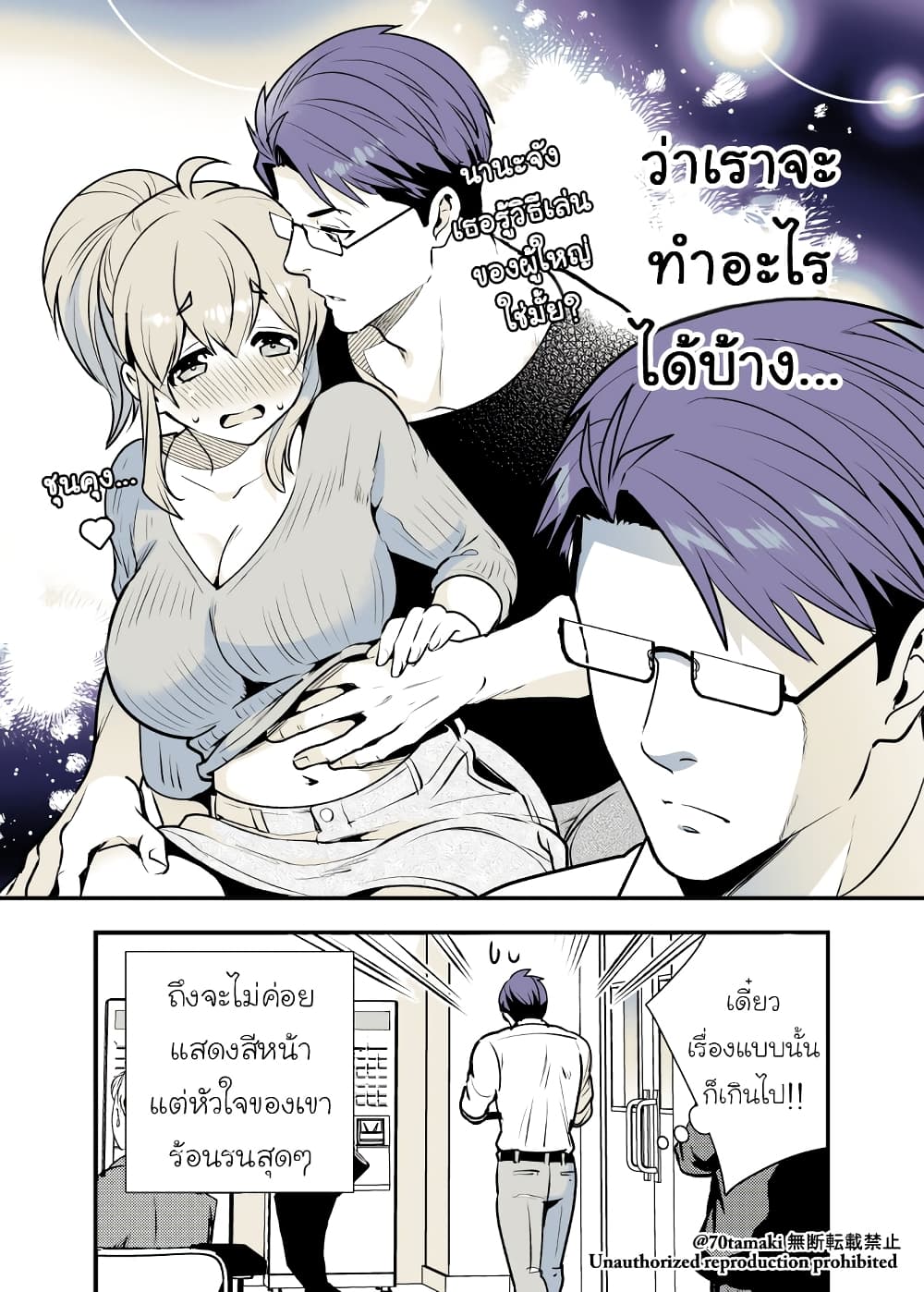 Osananajimi ga Hisabisa ni Saikai Shitara Otagai Kyonyuu ni Natteta page 6