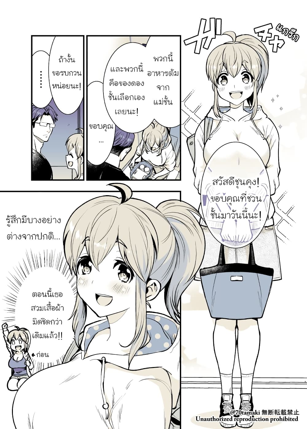 Osananajimi ga Hisabisa ni Saikai Shitara Otagai Kyonyuu ni Natteta page 3