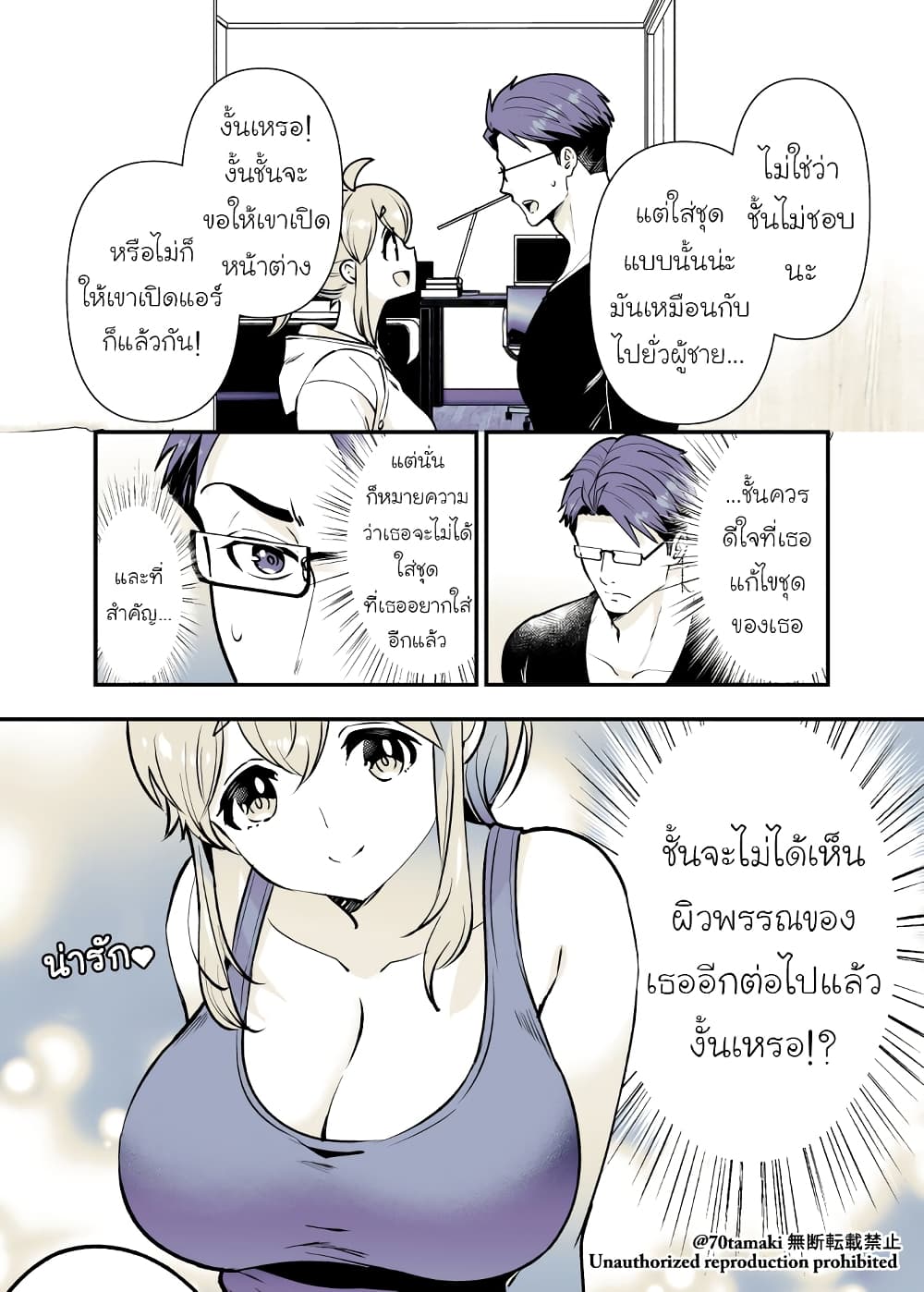 Osananajimi ga Hisabisa ni Saikai Shitara Otagai Kyonyuu ni Natteta page 2
