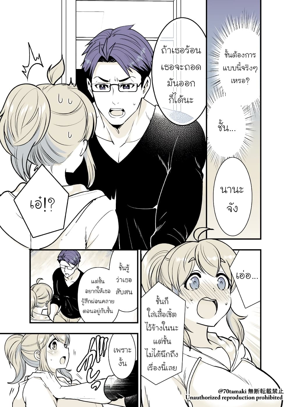 Osananajimi ga Hisabisa ni Saikai Shitara Otagai Kyonyuu ni Natteta page 3