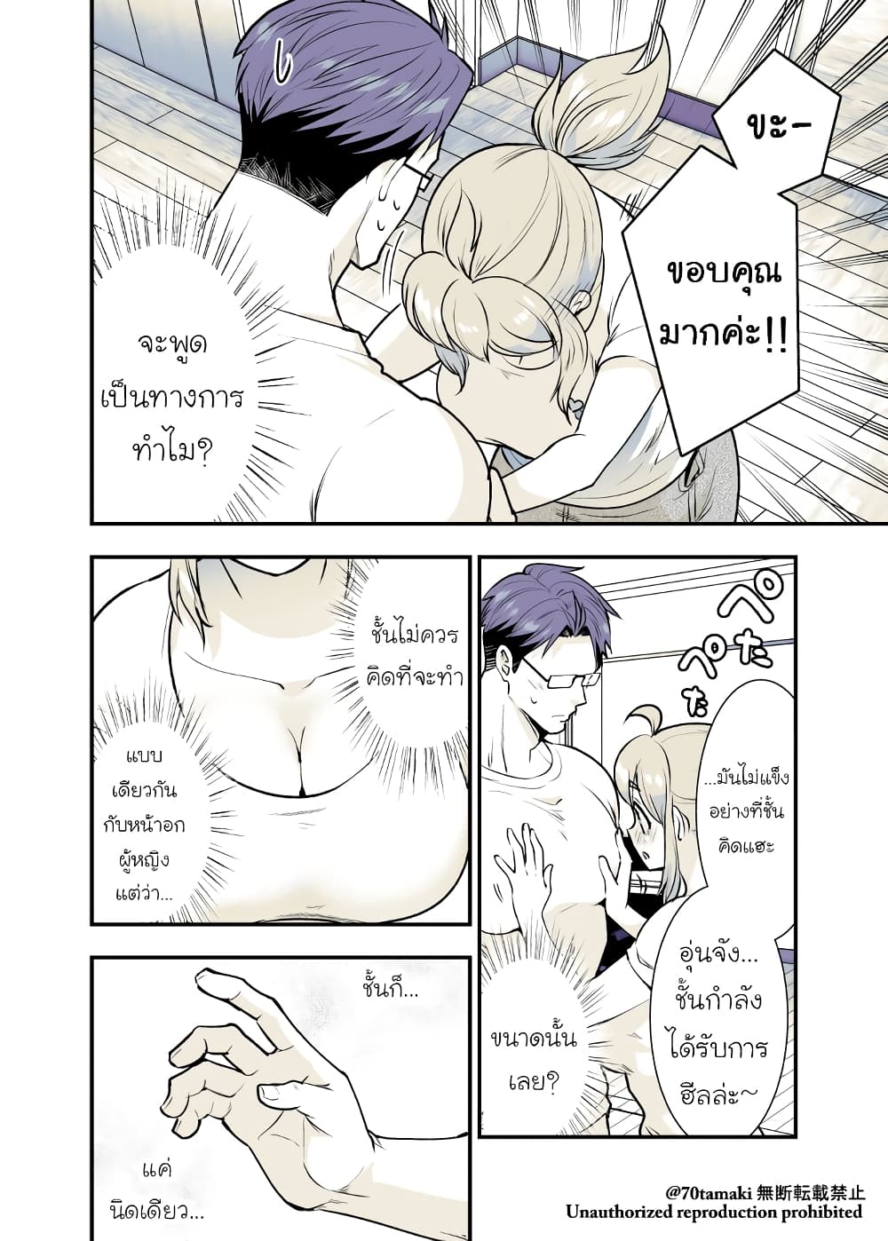 Osananajimi ga Hisabisa ni Saikai Shitara Otagai Kyonyuu ni Natteta page 4