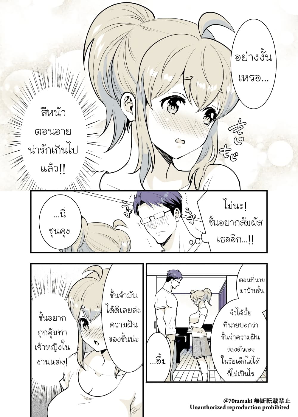 Osananajimi ga Hisabisa ni Saikai Shitara Otagai Kyonyuu ni Natteta page 6
