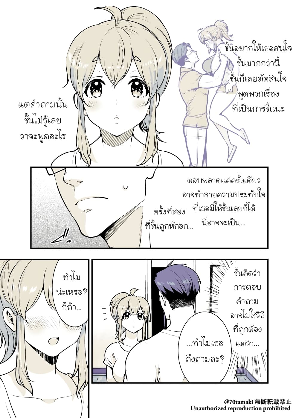 Osananajimi ga Hisabisa ni Saikai Shitara Otagai Kyonyuu ni Natteta page 2