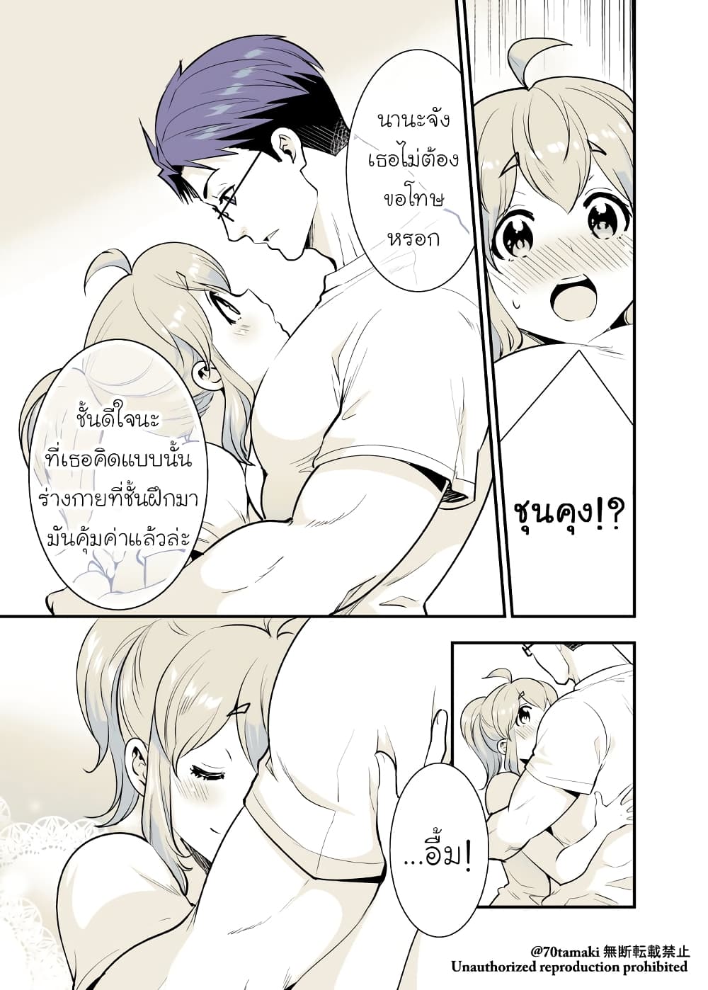 Osananajimi ga Hisabisa ni Saikai Shitara Otagai Kyonyuu ni Natteta page 6