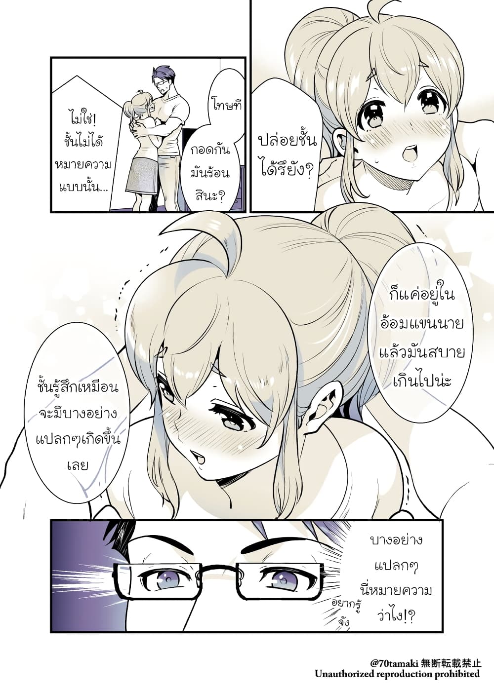 Osananajimi ga Hisabisa ni Saikai Shitara Otagai Kyonyuu ni Natteta page 2
