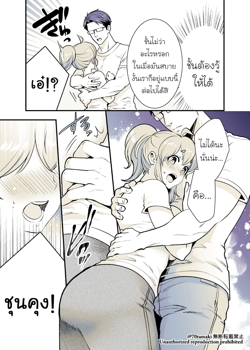 Osananajimi ga Hisabisa ni Saikai Shitara Otagai Kyonyuu ni Natteta page 3