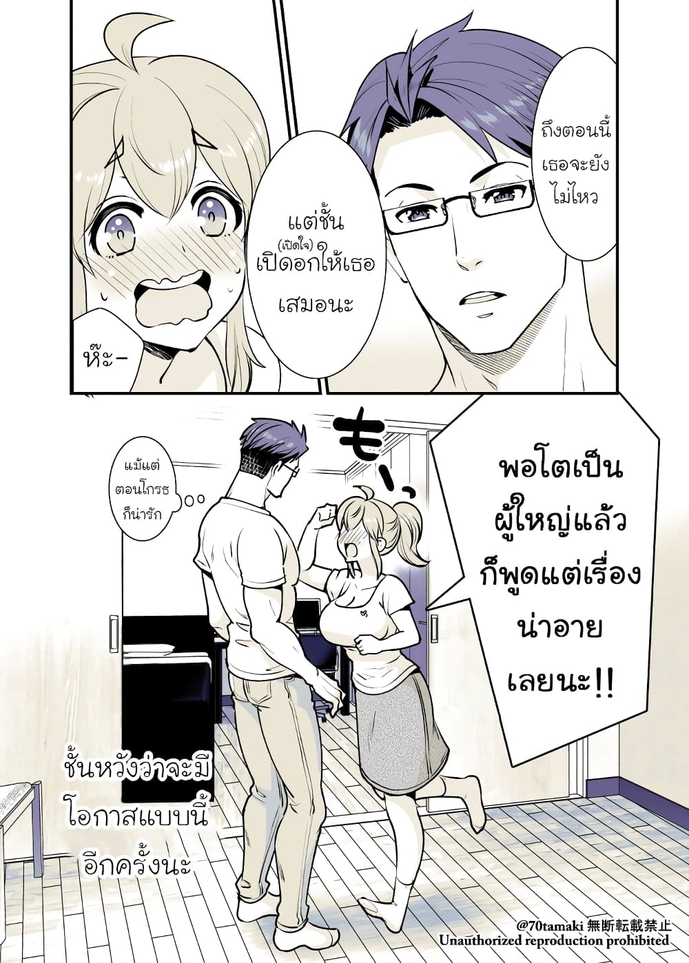 Osananajimi ga Hisabisa ni Saikai Shitara Otagai Kyonyuu ni Natteta page 5