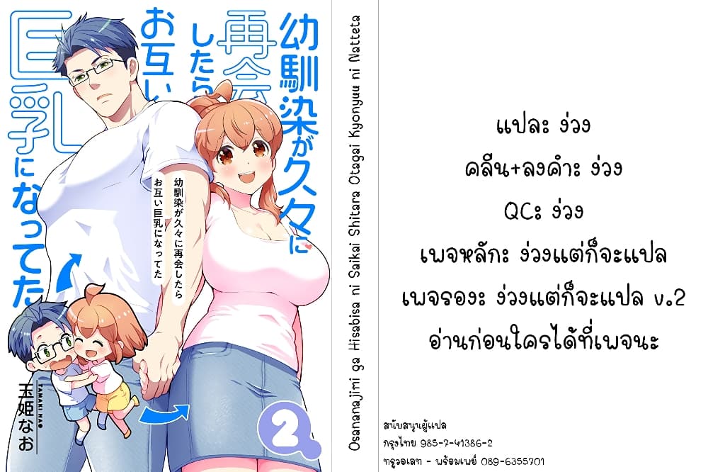 Osananajimi ga Hisabisa ni Saikai Shitara Otagai Kyonyuu ni Natteta page 7