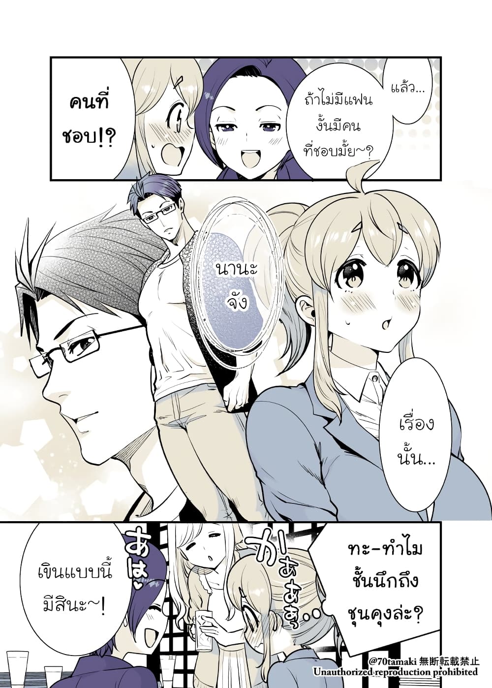 Osananajimi ga Hisabisa ni Saikai Shitara Otagai Kyonyuu ni Natteta page 3