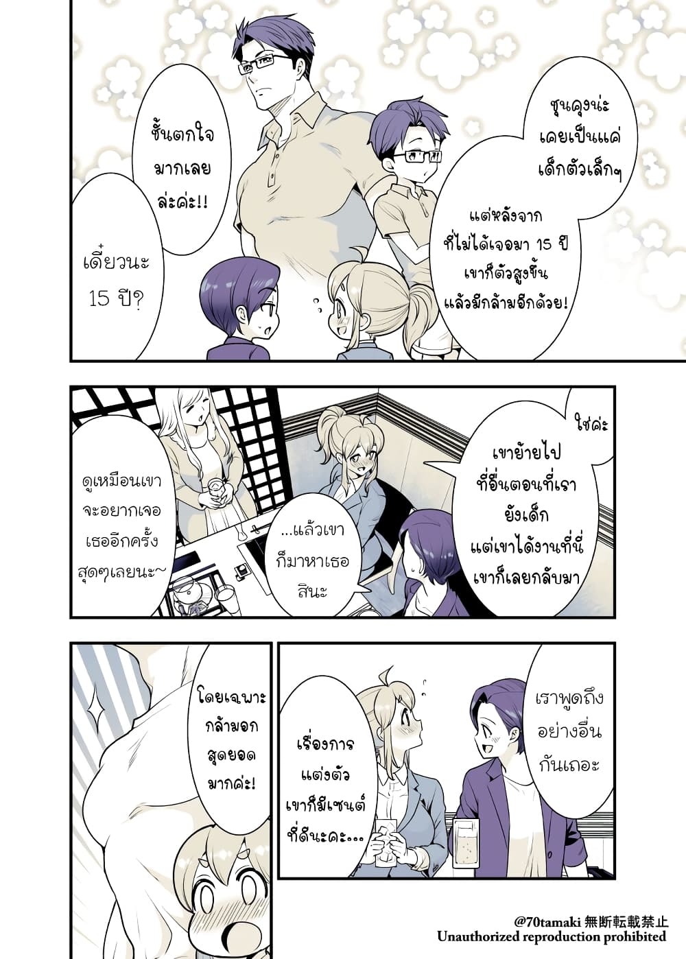 Osananajimi ga Hisabisa ni Saikai Shitara Otagai Kyonyuu ni Natteta page 2