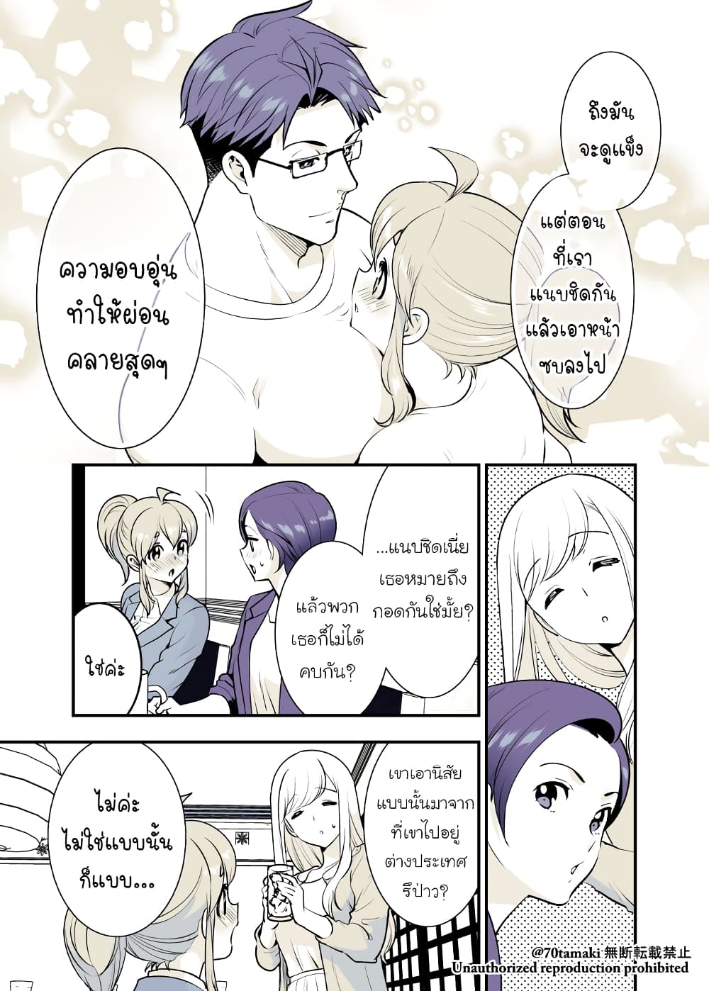 Osananajimi ga Hisabisa ni Saikai Shitara Otagai Kyonyuu ni Natteta page 3