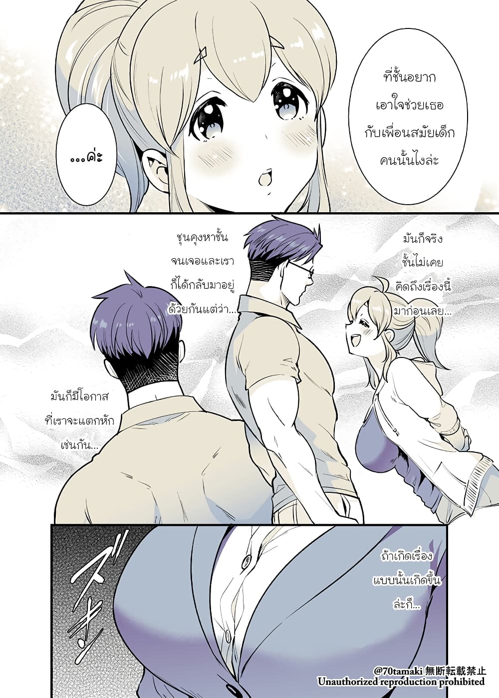 Osananajimi ga Hisabisa ni Saikai Shitara Otagai Kyonyuu ni Natteta page 2