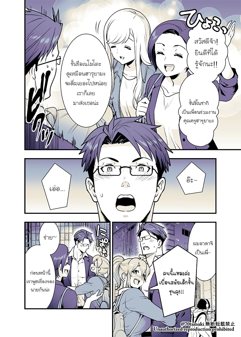 Osananajimi ga Hisabisa ni Saikai Shitara Otagai Kyonyuu ni Natteta page 2