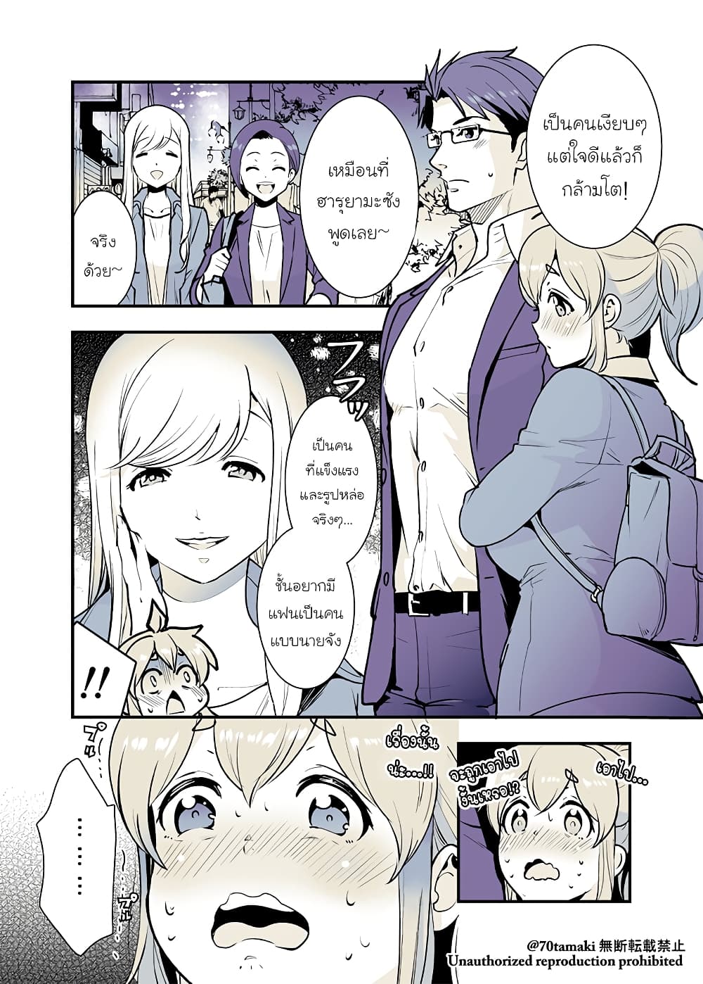 Osananajimi ga Hisabisa ni Saikai Shitara Otagai Kyonyuu ni Natteta page 3