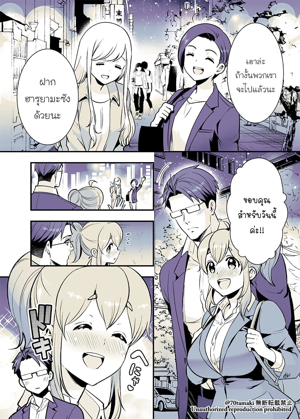 Osananajimi ga Hisabisa ni Saikai Shitara Otagai Kyonyuu ni Natteta page 1