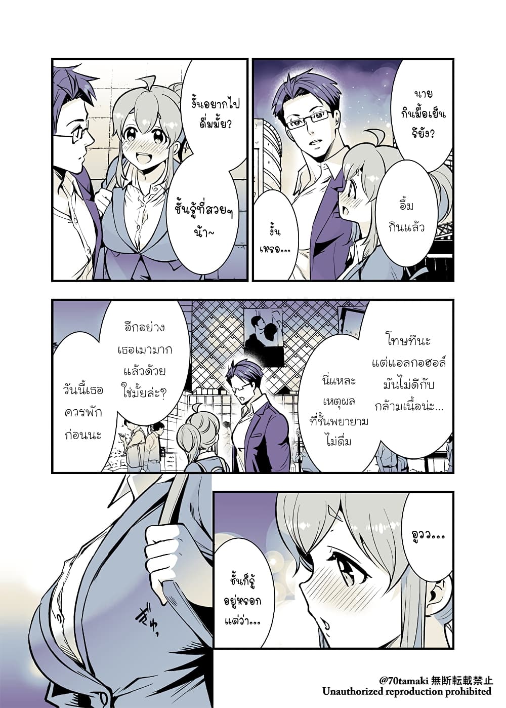 Osananajimi ga Hisabisa ni Saikai Shitara Otagai Kyonyuu ni Natteta page 3