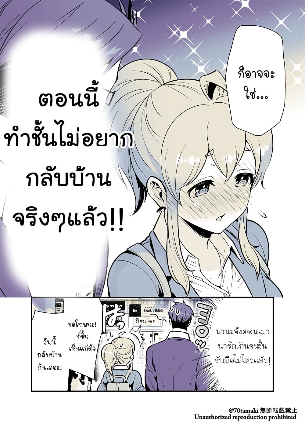 Osananajimi ga Hisabisa ni Saikai Shitara Otagai Kyonyuu ni Natteta page 6