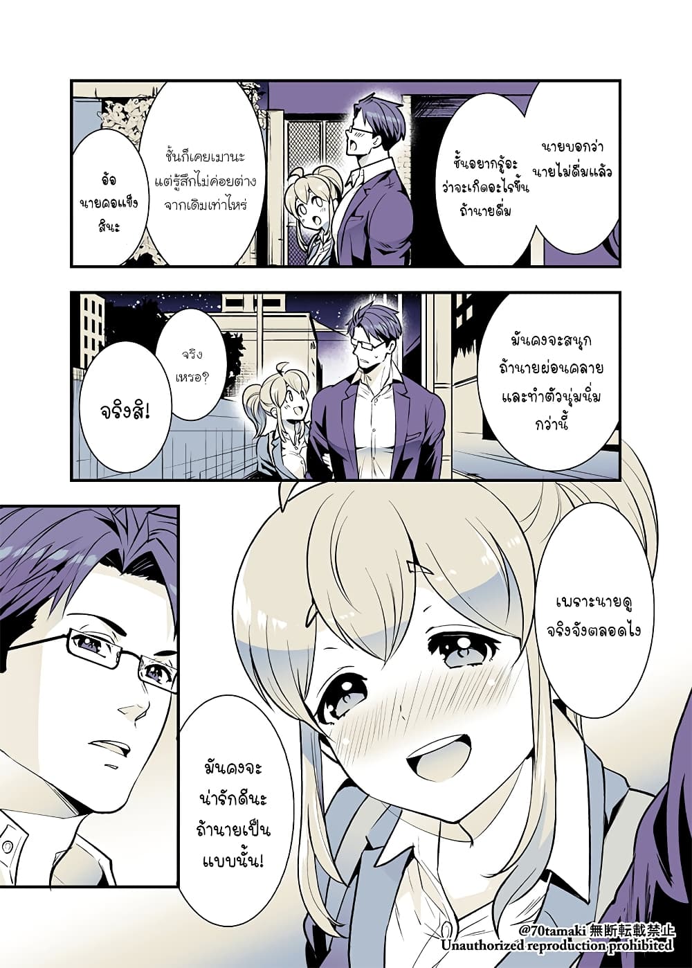 Osananajimi ga Hisabisa ni Saikai Shitara Otagai Kyonyuu ni Natteta page 3