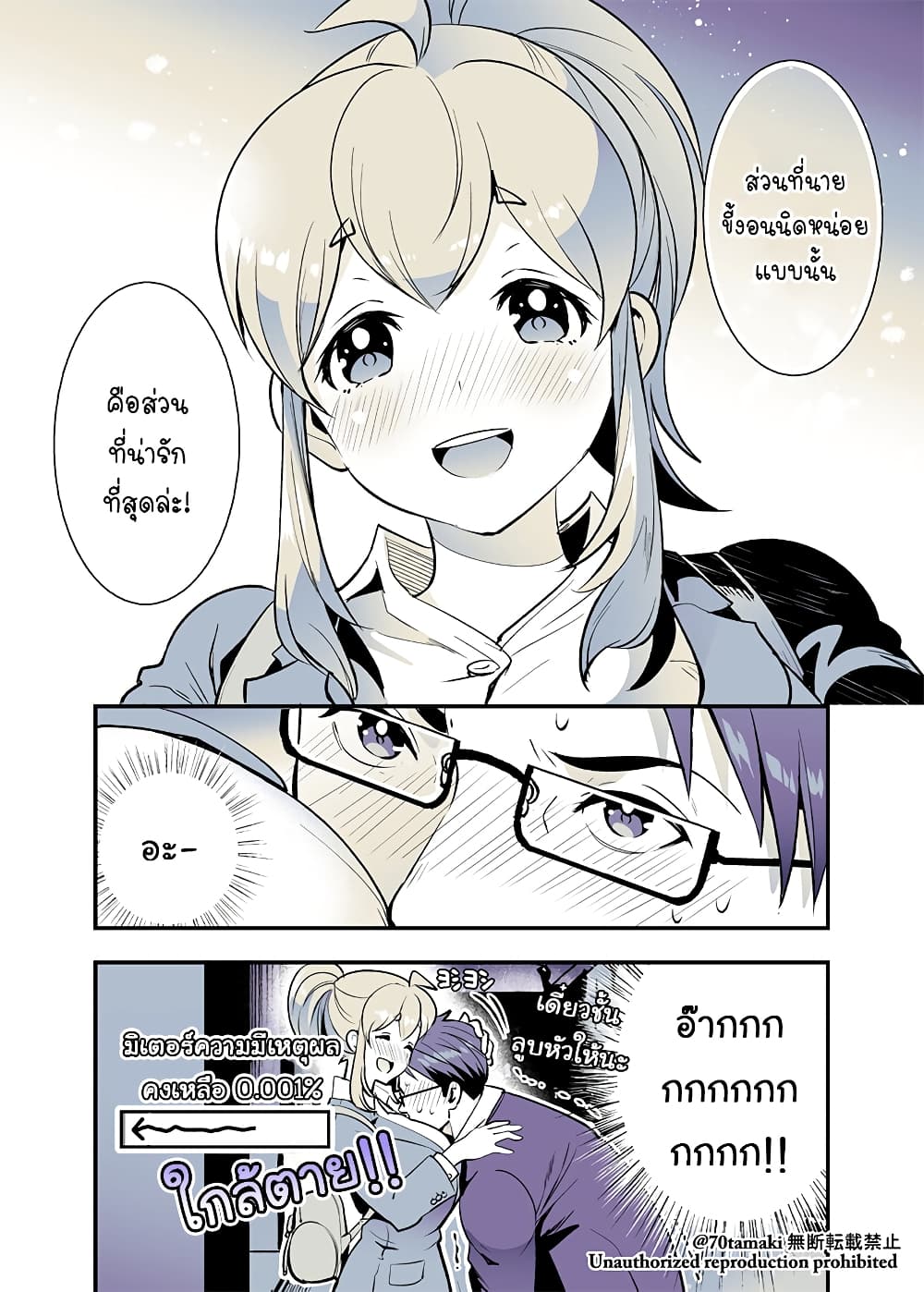 Osananajimi ga Hisabisa ni Saikai Shitara Otagai Kyonyuu ni Natteta page 6