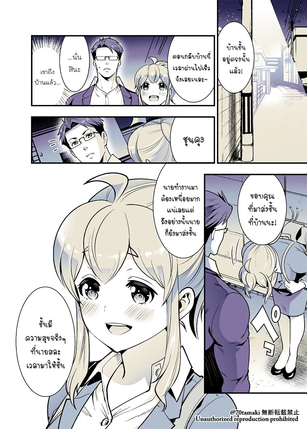 Osananajimi ga Hisabisa ni Saikai Shitara Otagai Kyonyuu ni Natteta page 2