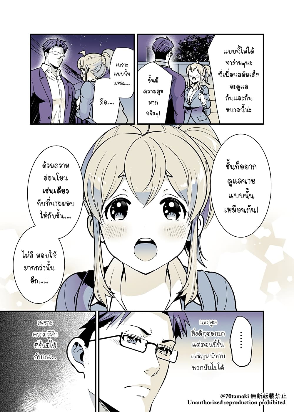 Osananajimi ga Hisabisa ni Saikai Shitara Otagai Kyonyuu ni Natteta page 3