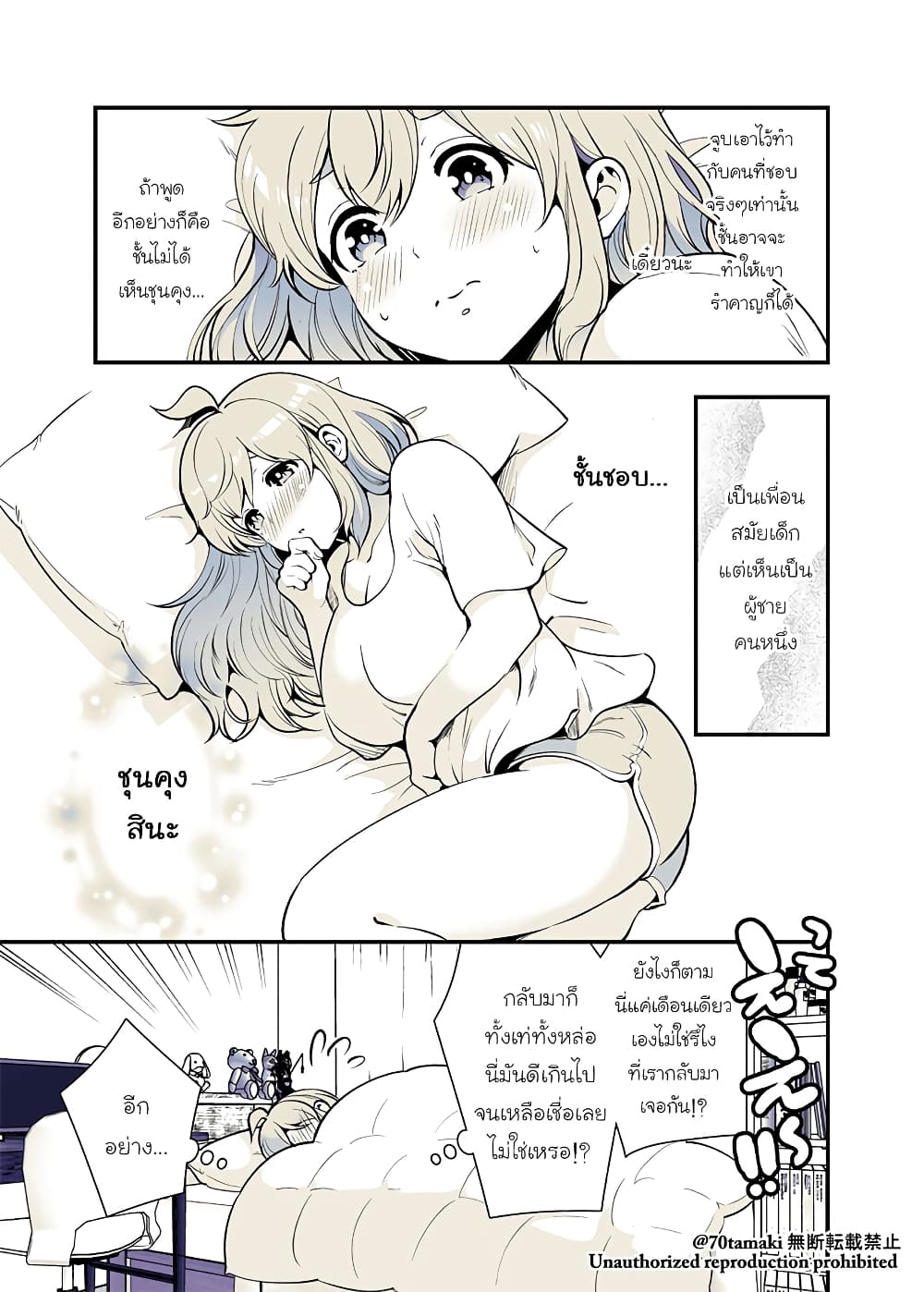 Osananajimi ga Hisabisa ni Saikai Shitara Otagai Kyonyuu ni Natteta page 3