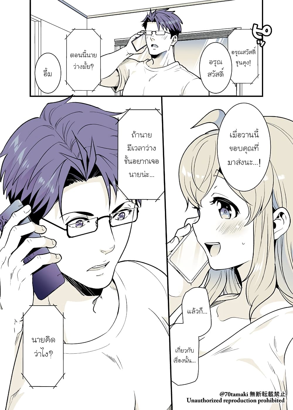 Osananajimi ga Hisabisa ni Saikai Shitara Otagai Kyonyuu ni Natteta page 6