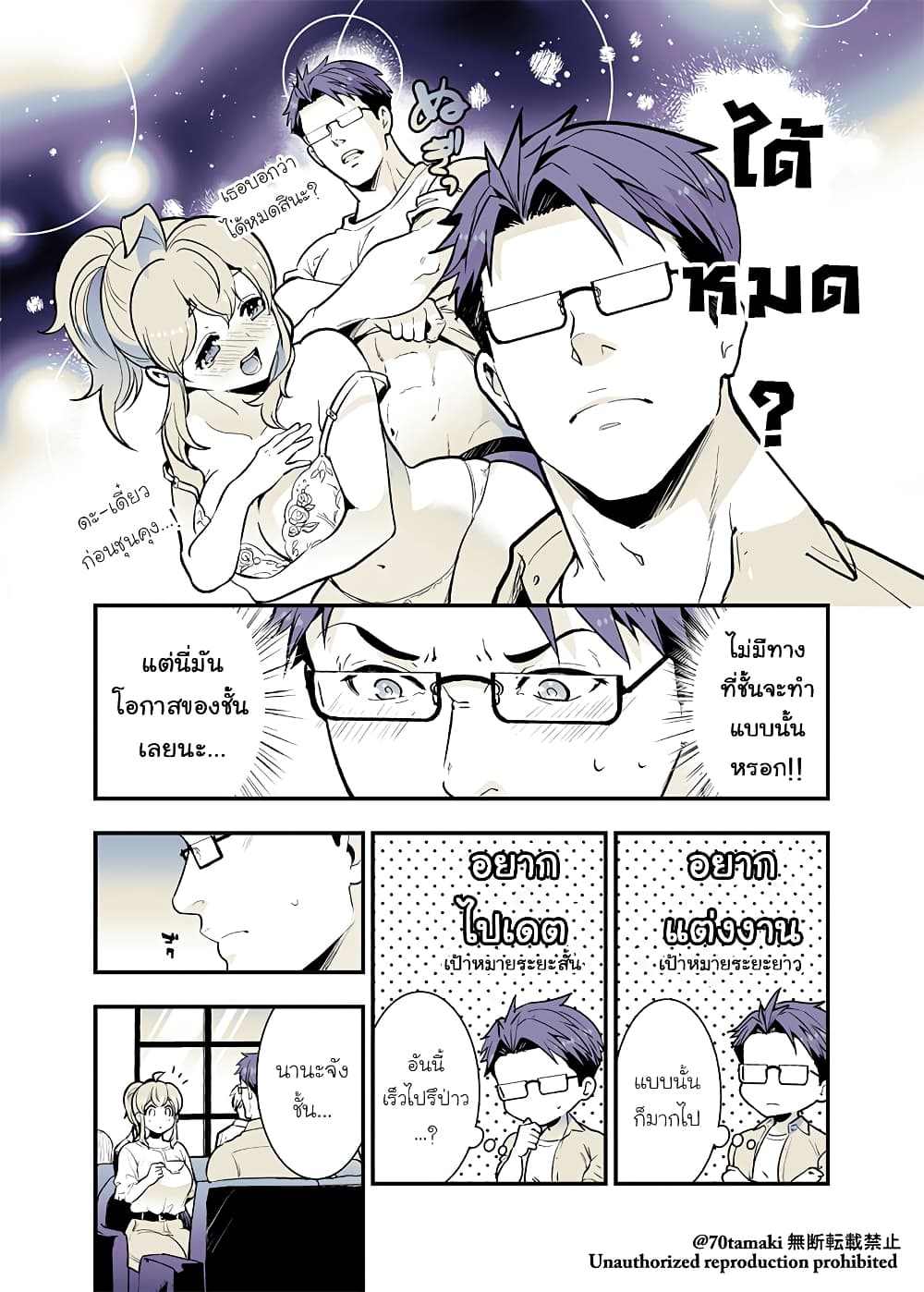 Osananajimi ga Hisabisa ni Saikai Shitara Otagai Kyonyuu ni Natteta page 2