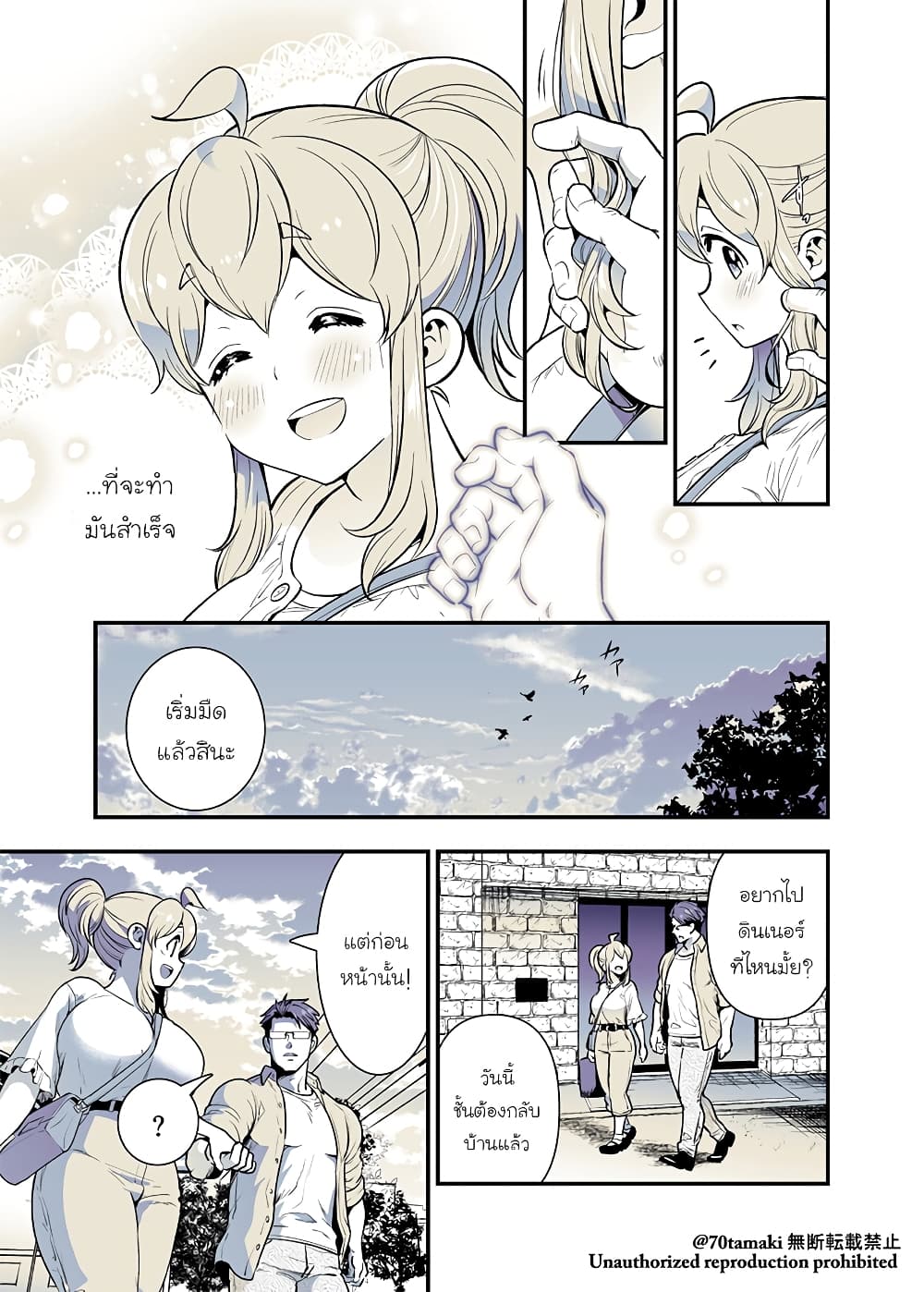 Osananajimi ga Hisabisa ni Saikai Shitara Otagai Kyonyuu ni Natteta page 3