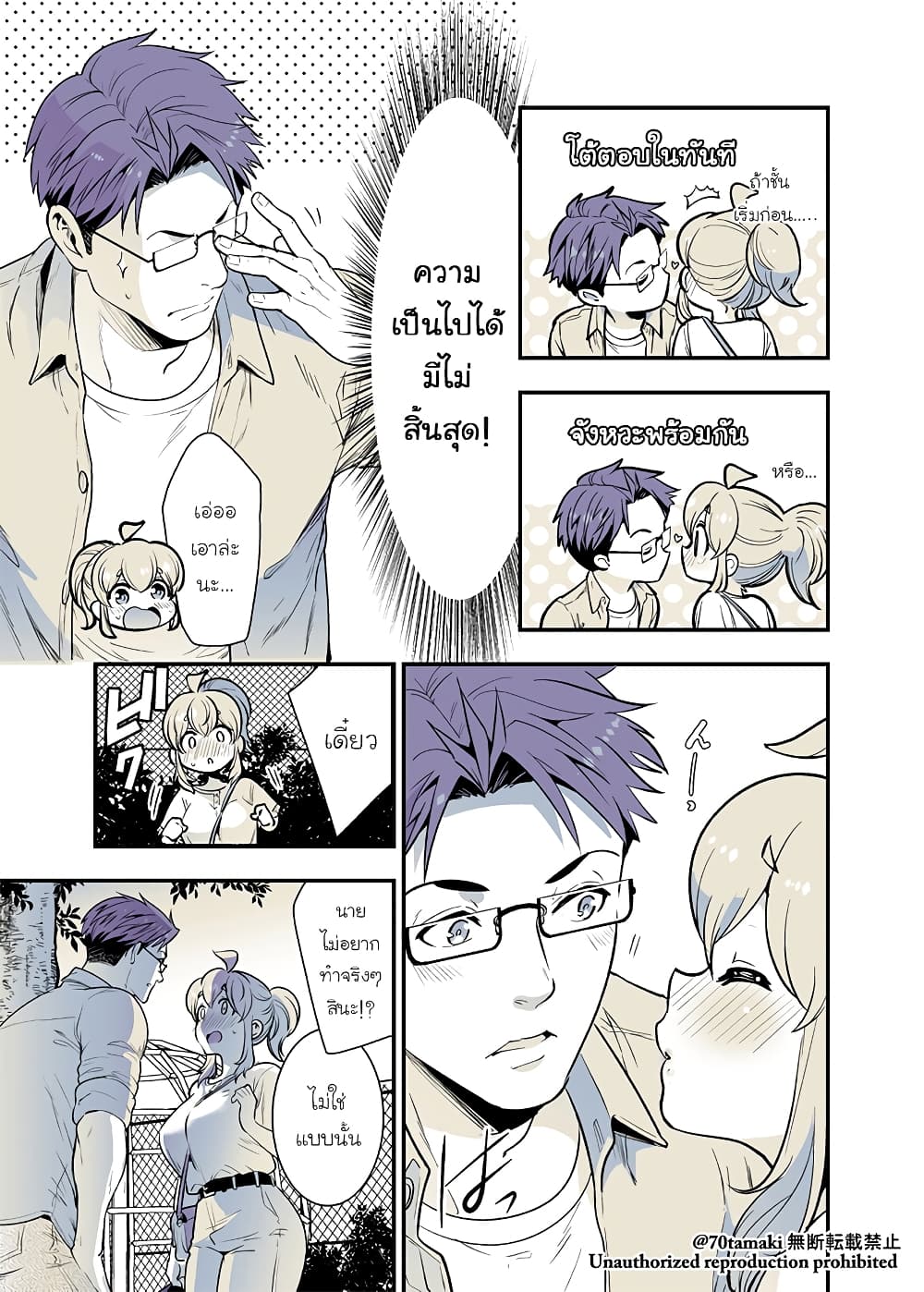Osananajimi ga Hisabisa ni Saikai Shitara Otagai Kyonyuu ni Natteta page 3