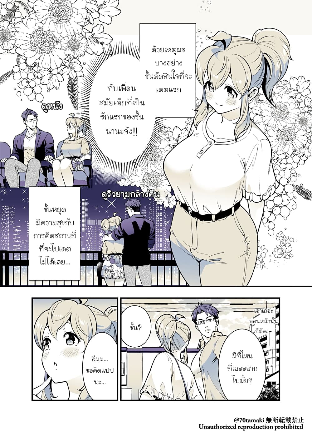 Osananajimi ga Hisabisa ni Saikai Shitara Otagai Kyonyuu ni Natteta page 1