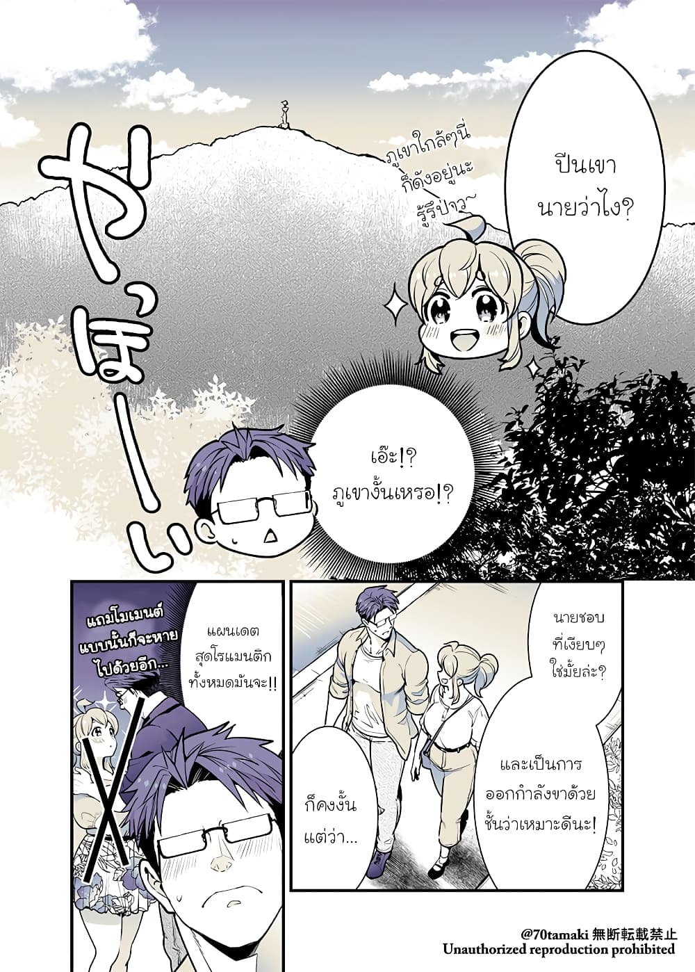 Osananajimi ga Hisabisa ni Saikai Shitara Otagai Kyonyuu ni Natteta page 2
