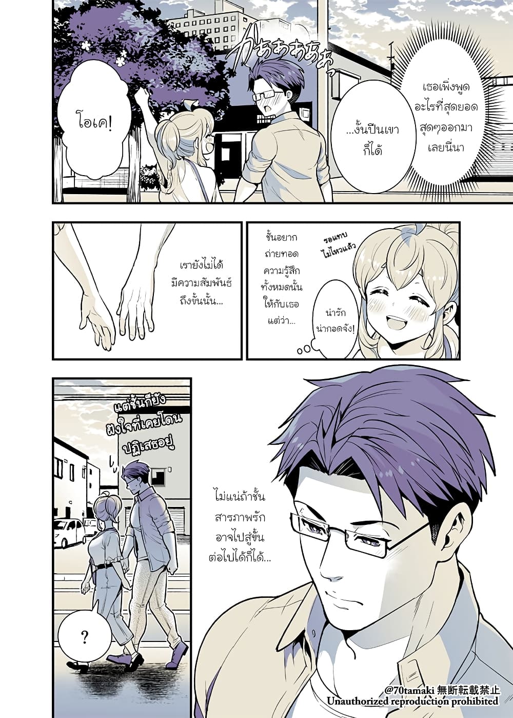 Osananajimi ga Hisabisa ni Saikai Shitara Otagai Kyonyuu ni Natteta page 4