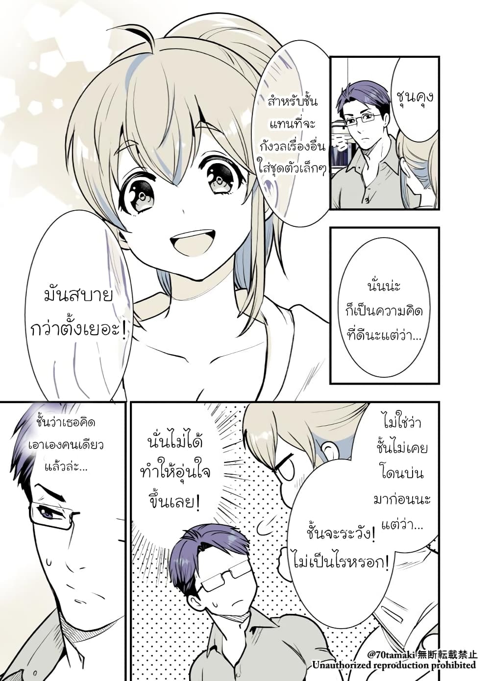 Osananajimi ga Hisabisa ni Saikai Shitara Otagai Kyonyuu ni Natteta page 3