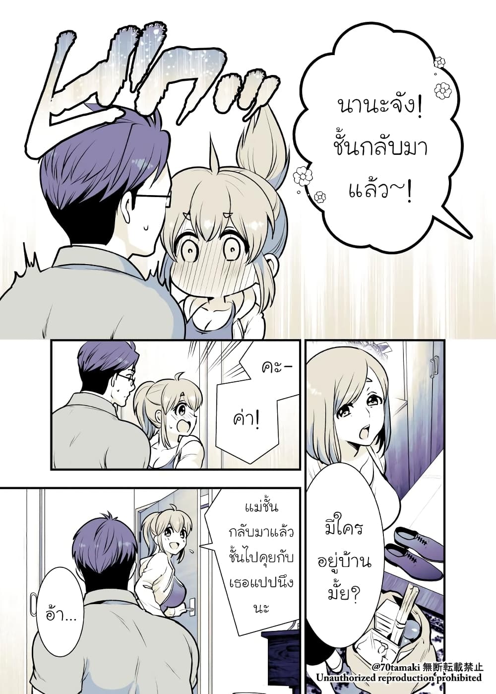 Osananajimi ga Hisabisa ni Saikai Shitara Otagai Kyonyuu ni Natteta page 6