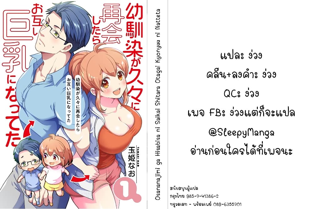 Osananajimi ga Hisabisa ni Saikai Shitara Otagai Kyonyuu ni Natteta page 8