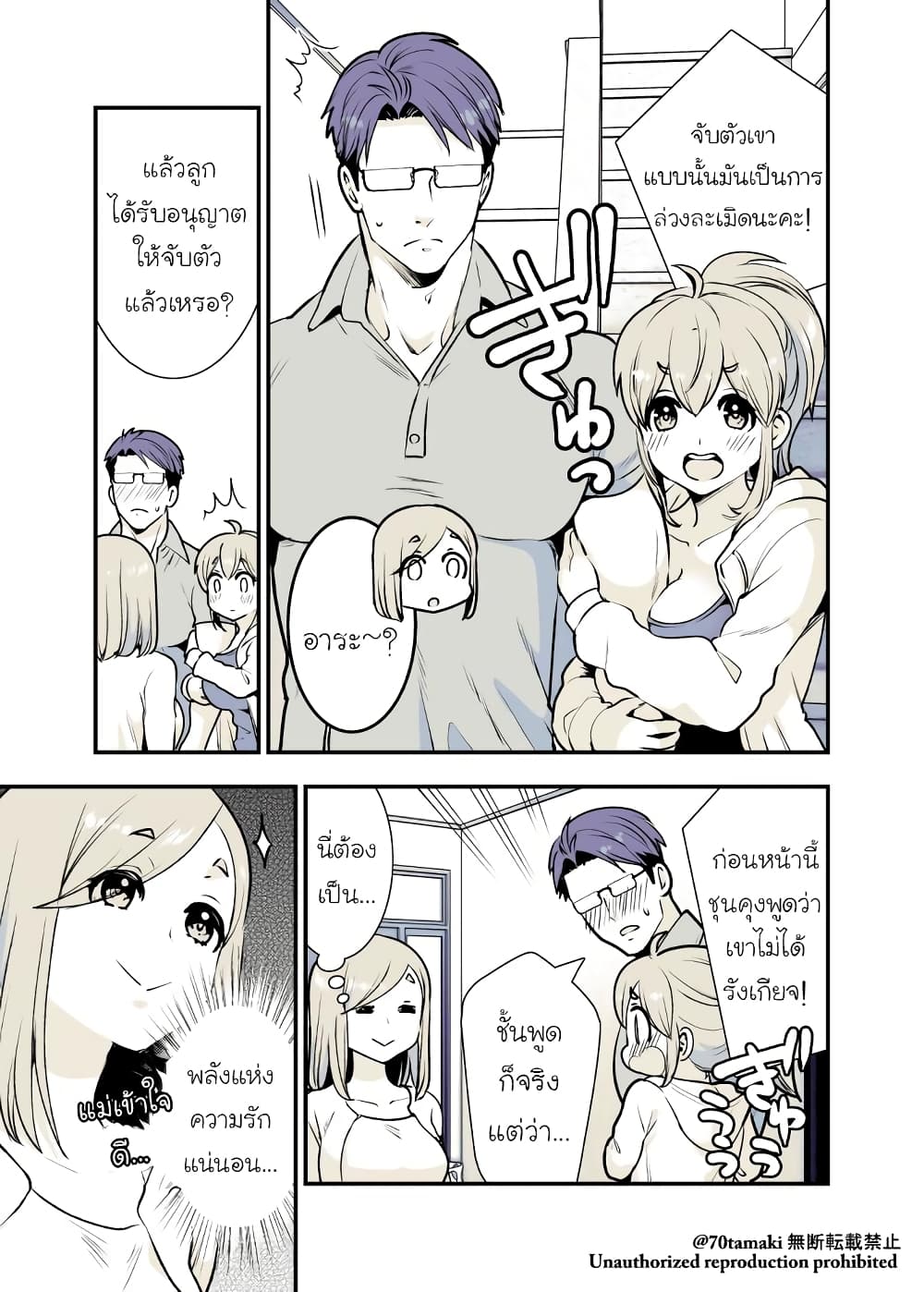 Osananajimi ga Hisabisa ni Saikai Shitara Otagai Kyonyuu ni Natteta page 2