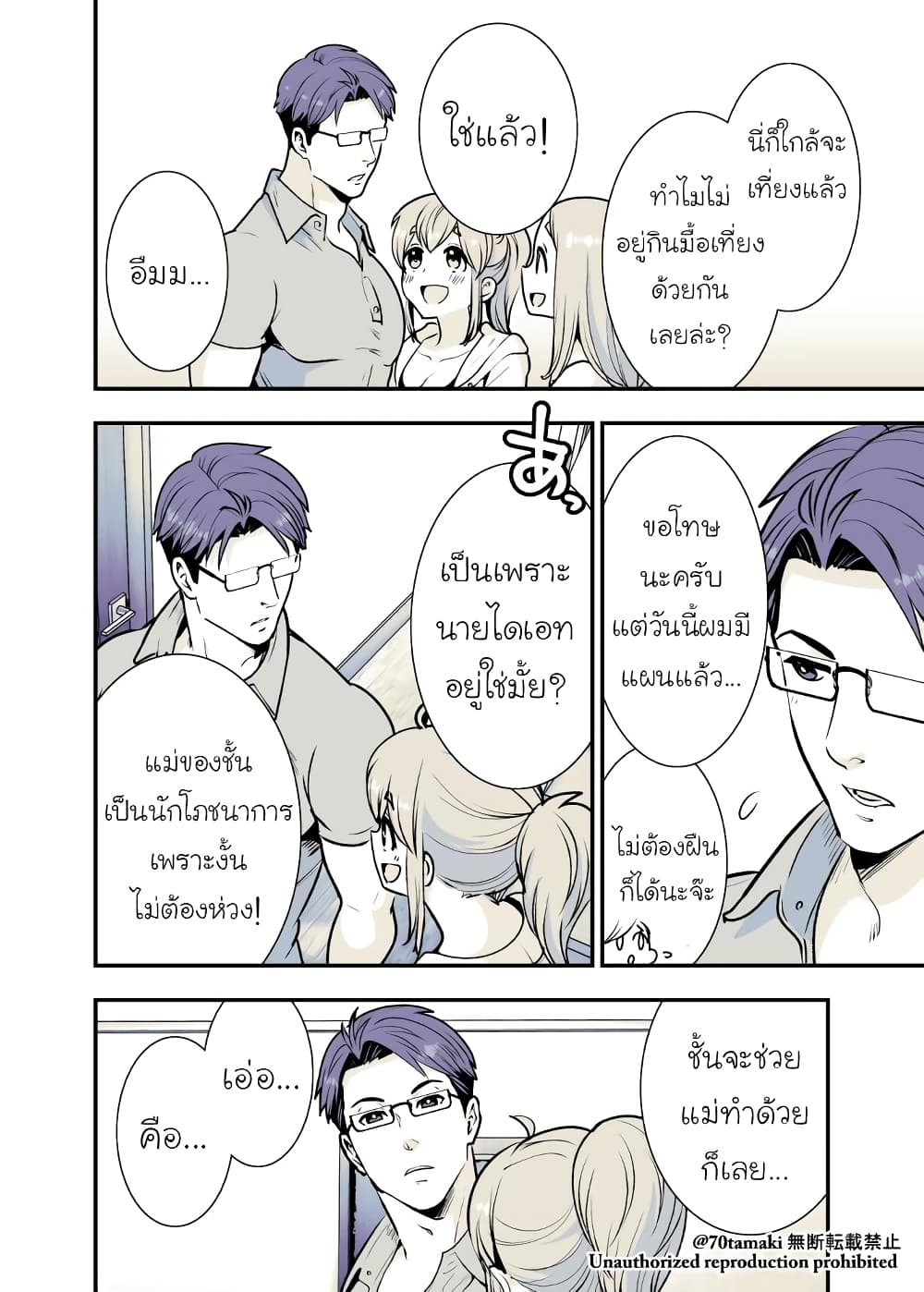 Osananajimi ga Hisabisa ni Saikai Shitara Otagai Kyonyuu ni Natteta page 3