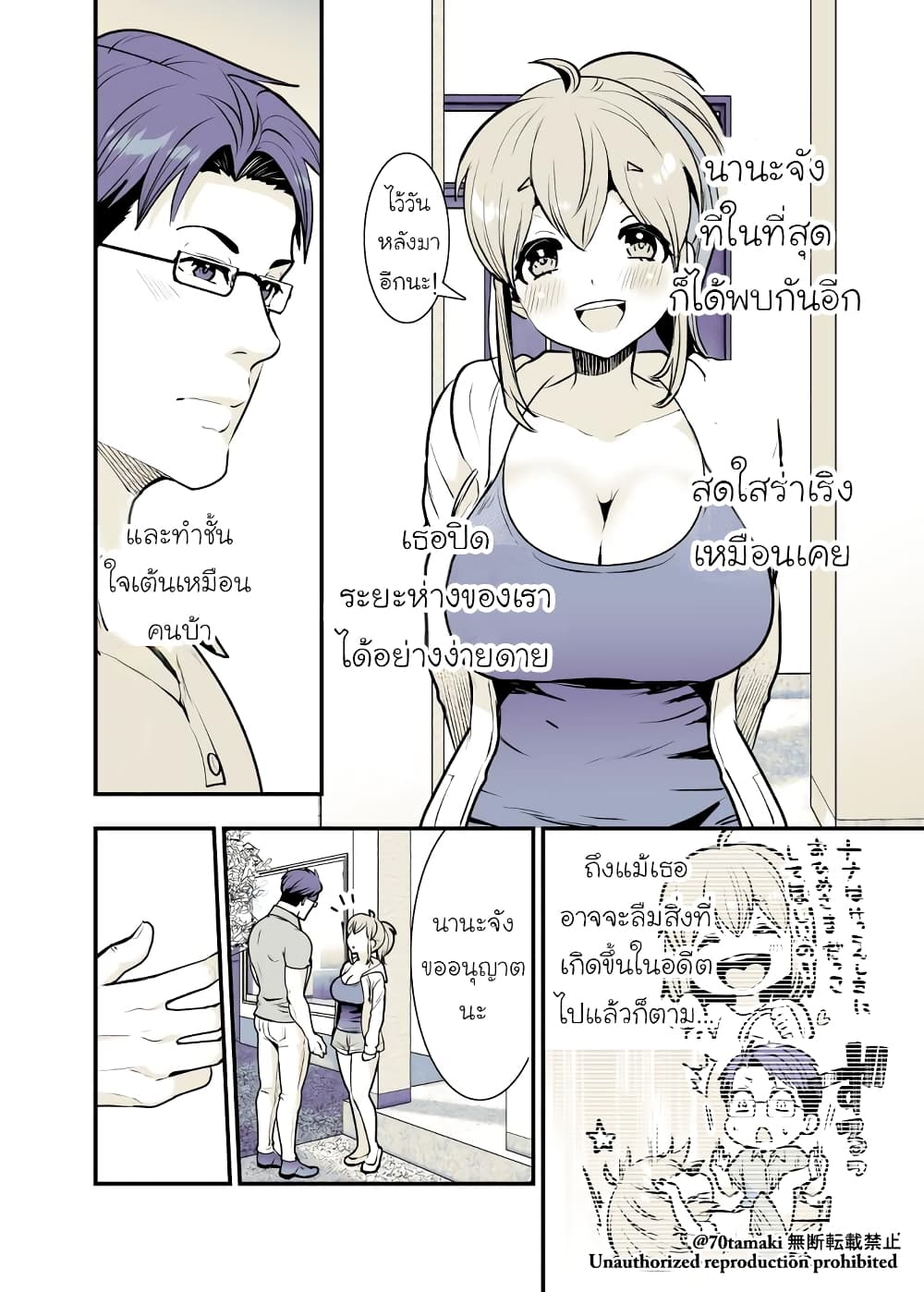 Osananajimi ga Hisabisa ni Saikai Shitara Otagai Kyonyuu ni Natteta page 2