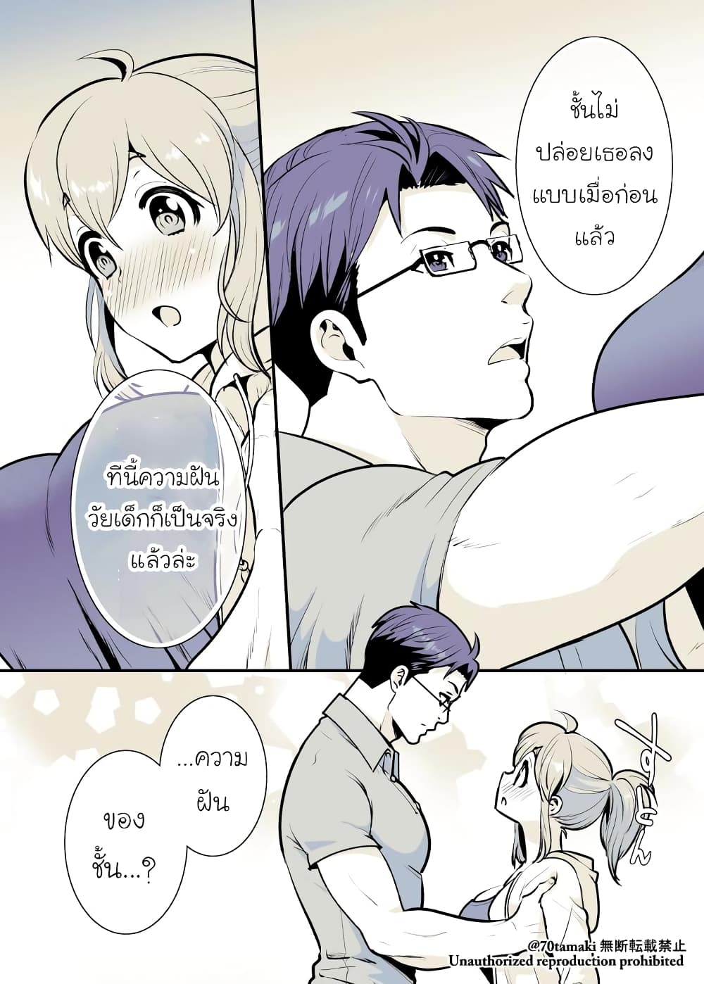Osananajimi ga Hisabisa ni Saikai Shitara Otagai Kyonyuu ni Natteta page 4