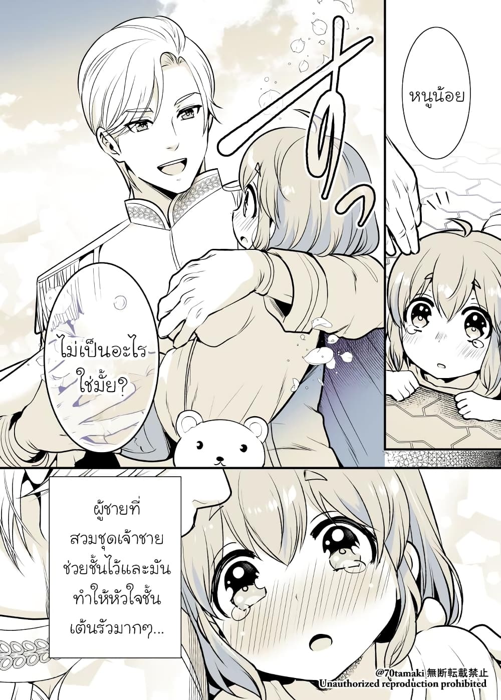 Osananajimi ga Hisabisa ni Saikai Shitara Otagai Kyonyuu ni Natteta page 3