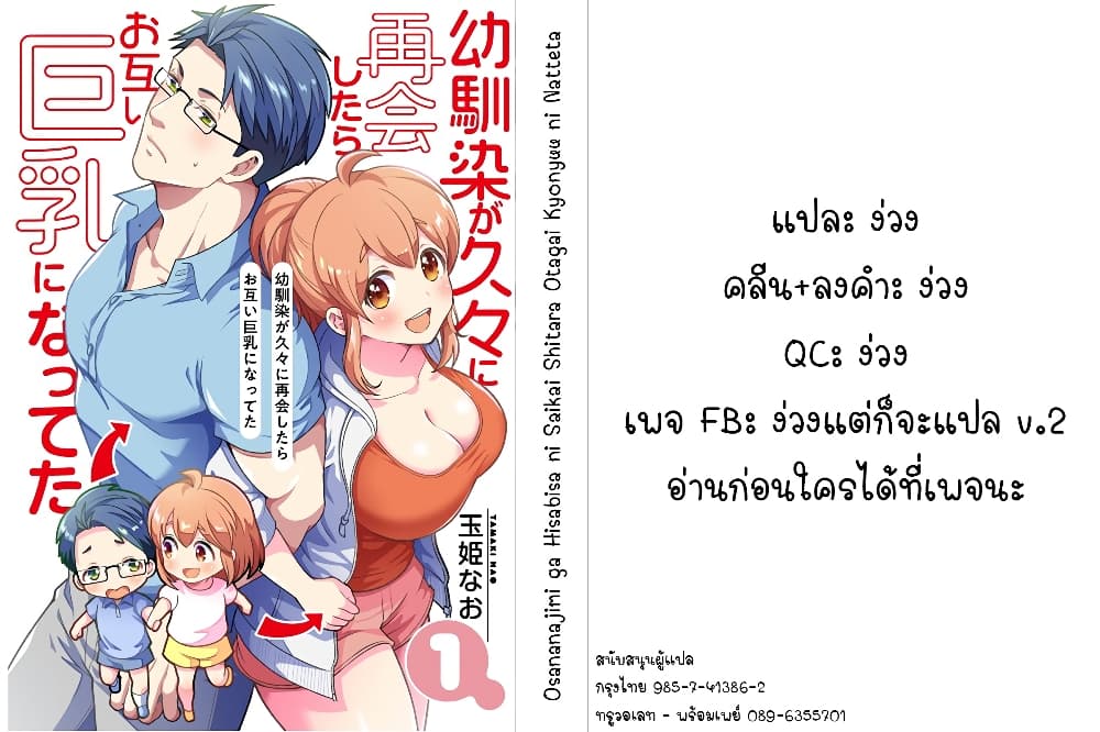 Osananajimi ga Hisabisa ni Saikai Shitara Otagai Kyonyuu ni Natteta page 7