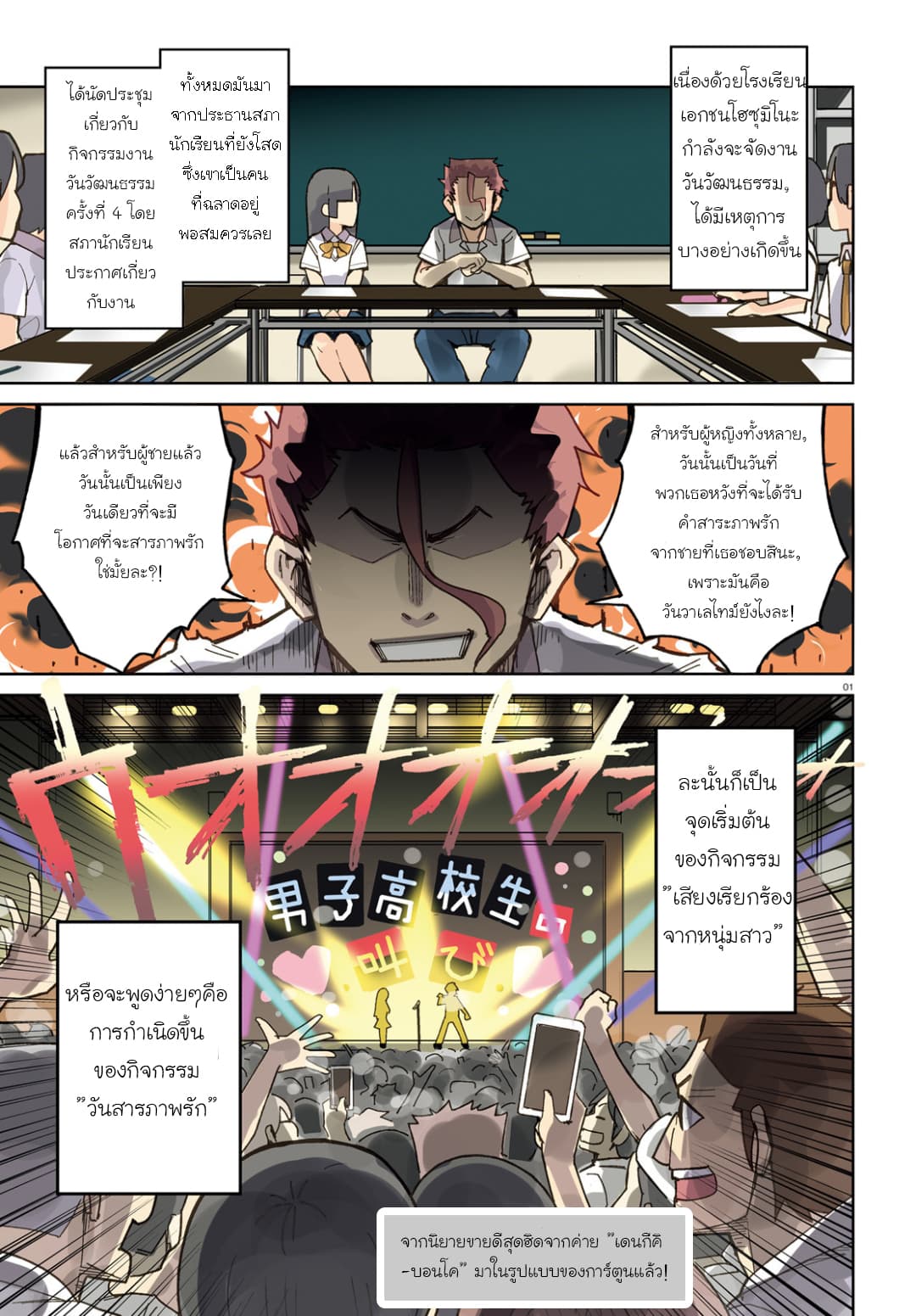 Osananajimi ga Zettai ni Makenai Love Comedy page 1