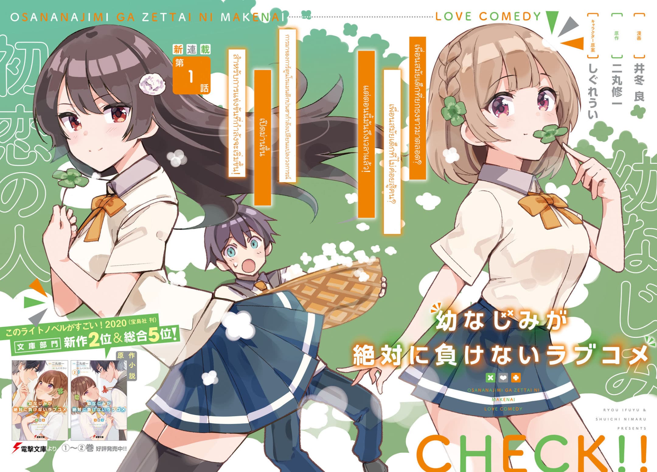 Osananajimi ga Zettai ni Makenai Love Comedy page 2