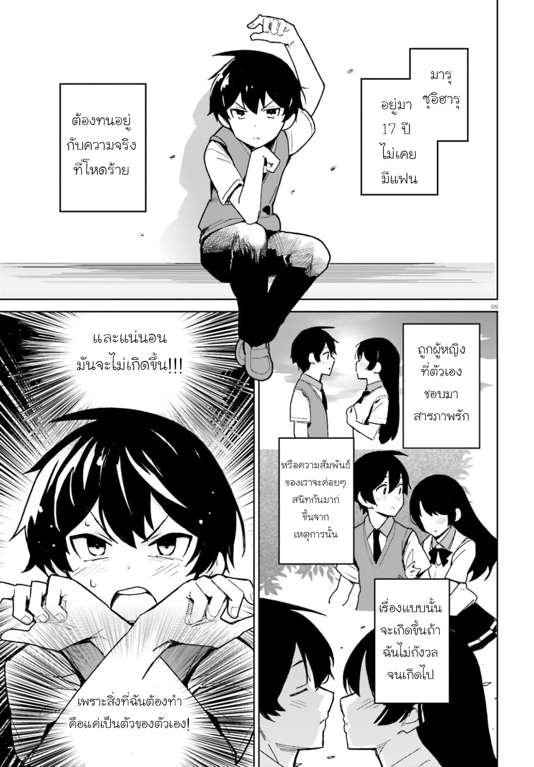 Osananajimi ga Zettai ni Makenai Love Comedy page 4