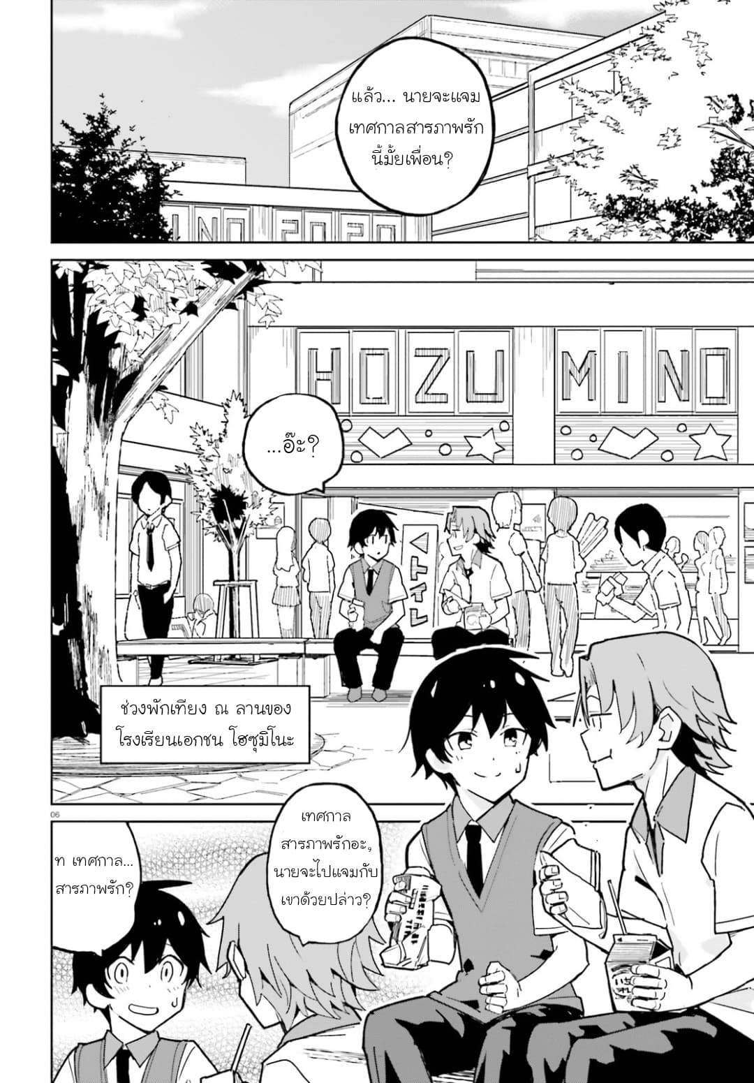 Osananajimi ga Zettai ni Makenai Love Comedy page 5